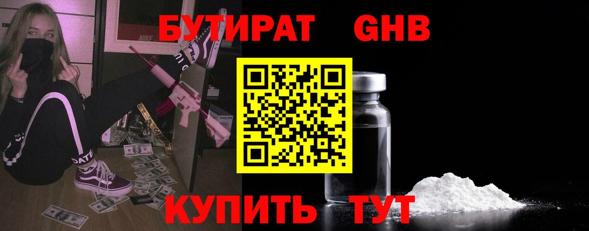 Бутират 1.4BDO Карталы