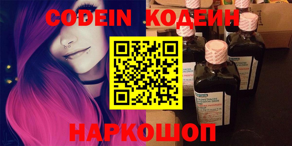 Карталы  Codein Purple Drank  Вход с VPN 