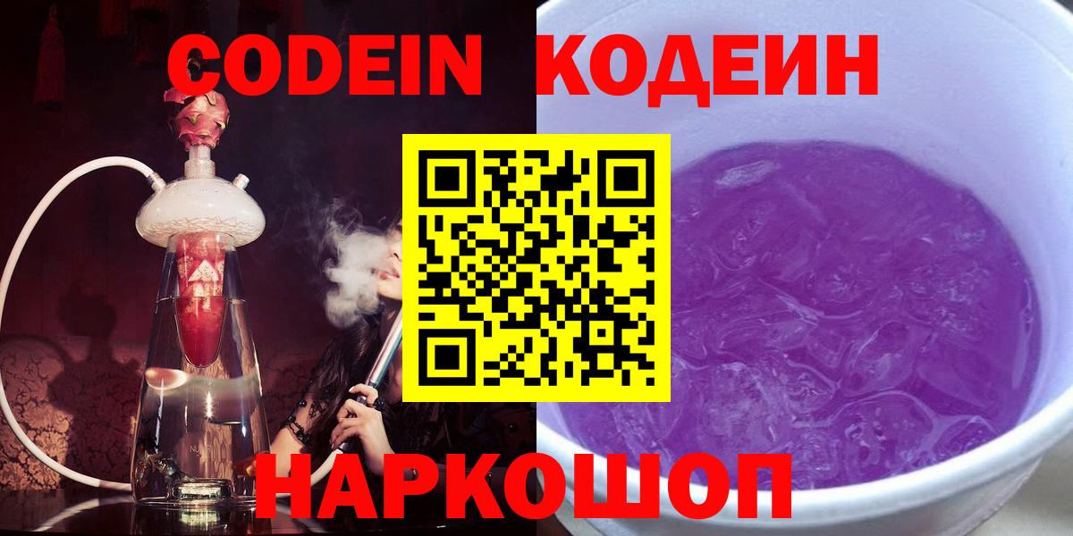 Codein напиток Lean (лин) Карталы